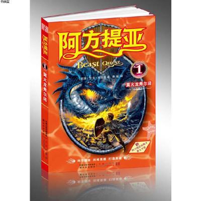 阿方提亚：翼火龙弗尔诺(全世界800万儿童至宝、3000万超级销量、