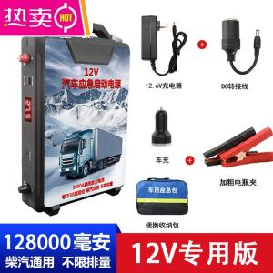 [补贴10%]汽车应急启动电源12v大容量车载强起紧急打火备用电瓶搭电宝神器