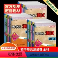 九年级全一册 [人教版]—语文 [正版]2023孟建平初中单元测试七八九年级上册下册语文数学英语科学历史与社会道德与法治