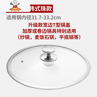 锅盖家用玻璃钢化可高温32cm30炒锅通用款透明炒菜锅盖子圆形 敬平 升级款T型宽边锅盖32[17.9]锅具配件