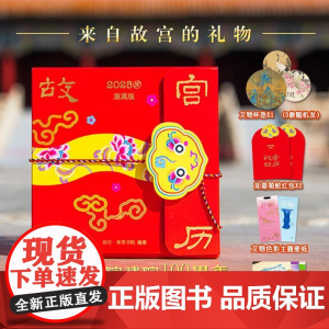 正版故宫日历2025年童真版 农历乙巳年蛇年台历 趣味创意DIY台历收藏送礼新年中国传统色国宝文物故事基础