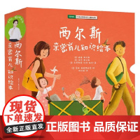 西尔斯亲密育儿知识绘本 全4册 威廉·西尔斯等 著 亲子关系