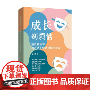 成长别烦恼 徐玉杰 著 中小学教辅