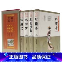 中华藏书-四大名著 全4册 [正版]中国百科全书全套 精装4册 科普百科知识 中国百科全书青少年版全套 中国未解之谜中国