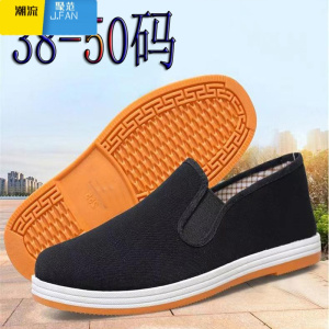 聚范特大码50黑布鞋48牛筋底爸爸鞋47黑色懒人鞋46休闲软底布鞋45男鞋