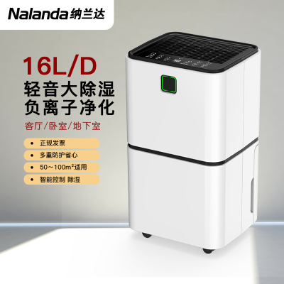 纳兰达智能轻音除湿机NLD-616EB家用抽湿机日除湿量16升除湿器干衣防霉负离子净化 适用10-30平