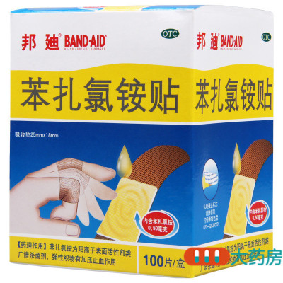 邦迪苯扎氯铵贴100片用于小创伤擦伤