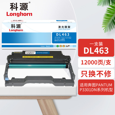 科源DL-463鼓架LH-DL463硒鼓适用 奔图PANTUM P3301DN打印机