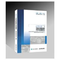 正版新书]节能与新能源汽车发展报告(2017)中国汽车技术研究中