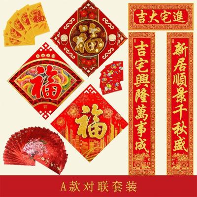 创意新居套装 进宅大吉 入伙对联搬新家红包套装 福字贴