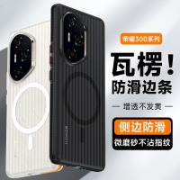 圣幻 适用于荣耀300防滑边条瓦楞冰雾磁吸壳荣耀300pro手机壳荣耀300ultra防摔简约款壳