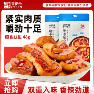 来伊份 鲍香鱿鱼48g*2海味系列网红小零嘴熟食下酒菜 休闲零食卤味来一份