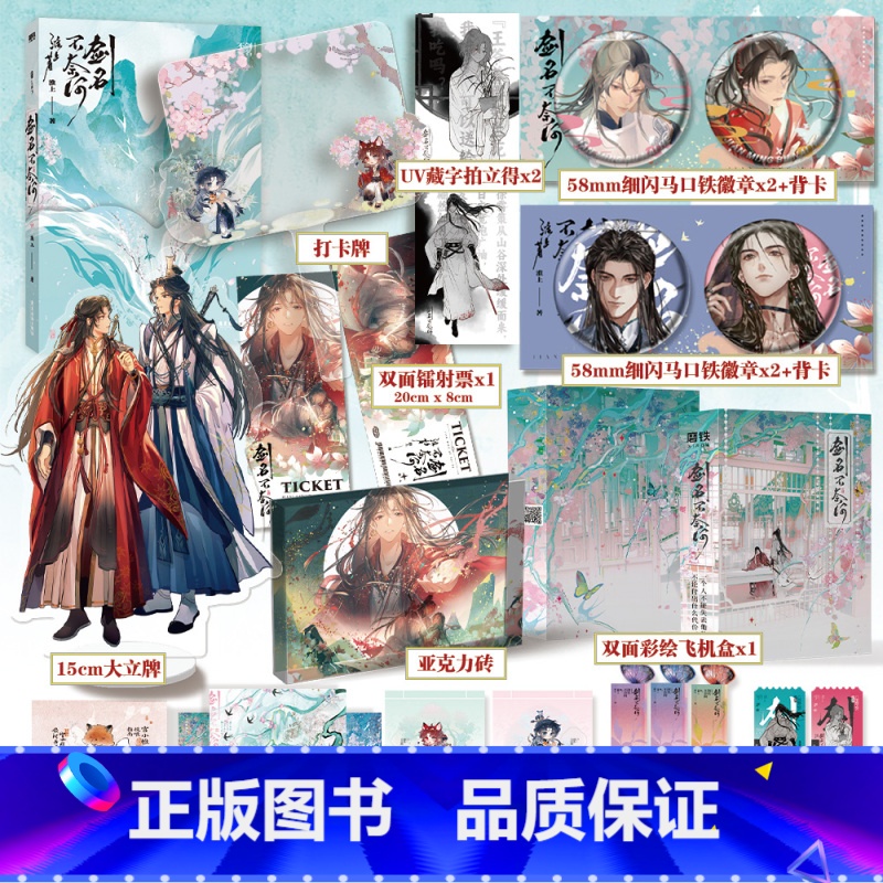 [追加赠品]剑名不奈何 [正版]剑名不奈何 小说 淮上 破云吞海后实体书新书青春文学 图书 书籍洄天古言言情
