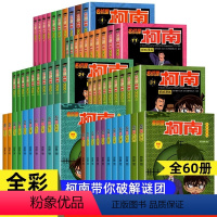 [全套60册]名侦探柯南全集 [正版]柯南漫画书全套60册探案系列1-10名侦探推理小说儿童书籍故事书小学生课外阅读书籍