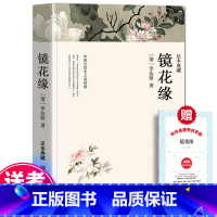 镜花缘 [正版]名人传 罗曼罗兰 原版原著全译本无删节中文 外国世界经典文学名著小说书籍 名人传记青少年版初中生小学