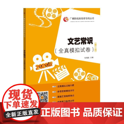 《文艺常识(全真模拟试卷)》第三版