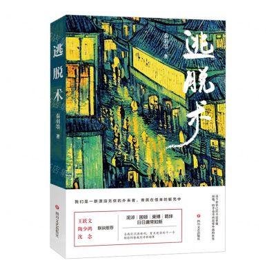 [N]逃脱术-9787541164637