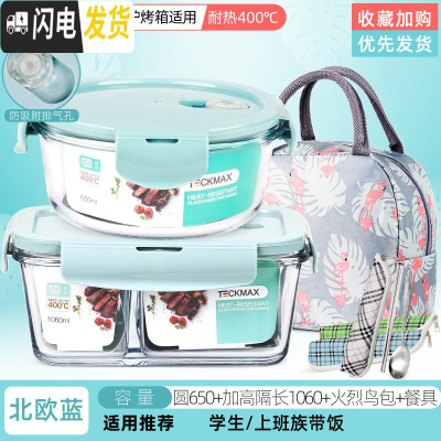 三维工匠上班族玻璃饭盒分隔型便当盒微波炉加热专用碗学生保鲜盒餐盒 北欧蓝圆形650+加高两隔长1060+赠火烈鸟包+餐具