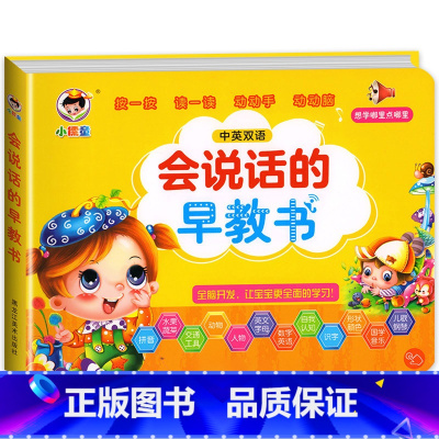 [点读发声]会说话的早教书 [正版]会说话的认知小百科幼儿早教有声书手指点读发声书有声读物绘本婴儿启蒙撕不烂0-1一2-