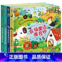 [第1辑]农场+夜晚+丛林+花园 [正版]尤斯伯恩全系列奇妙发声书农场里边谁在吵会说话的早教书宝宝触摸书0-3岁儿童早教