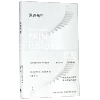 [N]佩恩先生(精)-9787208156289