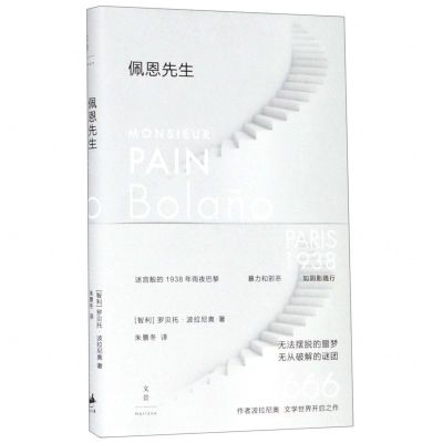 [N]佩恩先生(精)-9787208156289