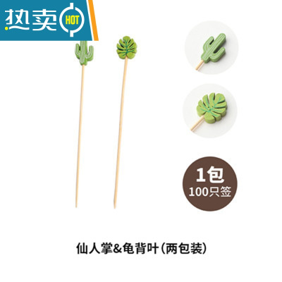 敬平创意水果签果插家用可爱竹签蛋糕点心叉月饼叉寿司叉子套装 仙人掌1包+龟背叶1包