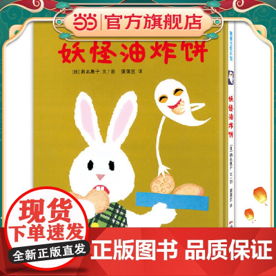 妖怪油炸饼(日本三十余年,绘画加剪纸的形式表现妖怪的滑稽可爱)