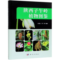 音像陕西子午岭植物图鉴白重炎,贾茜