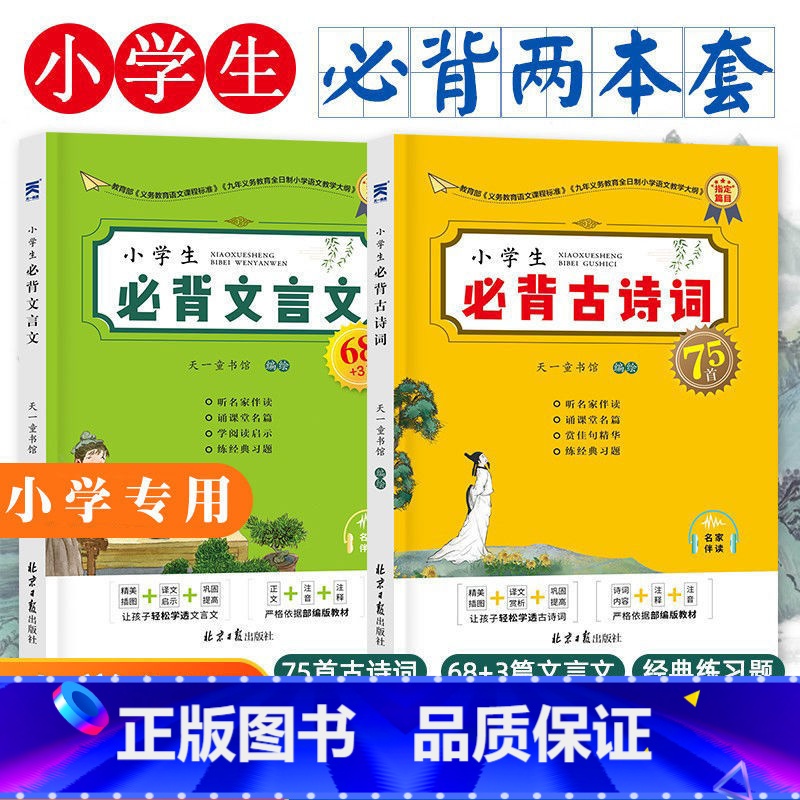 [小学生工具书]小学生文言文+古诗词 [正版]送考点手册红楼梦刘姥姥进大观园原著青少年注释白话文版无障碍阅读小学生初