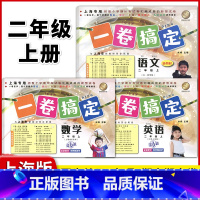 2年级上 语数英(全3册) 小学通用 [正版]2024一卷搞定五年级上沪教版一二年级三四六年级七八九年级上下册第6版语文
