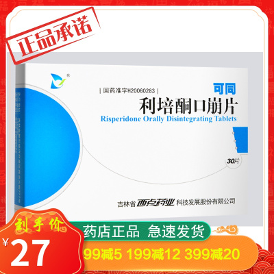 可同利培酮口崩片1mg*30片/盒
