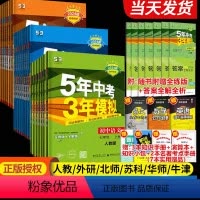 [人教版]七年级上册7科全套语数英政史地生 [正版]2024新版五年中考三年模拟七年级上册全套语文数学英语人教版北师版初