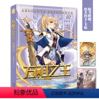 [正版]知音:万相之王02--双相并立(天蚕土豆 著) 10.30