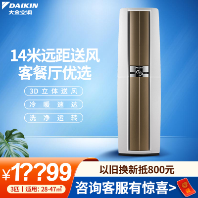 大金空调(DAIKIN)3匹一级帕蒂能旗舰款全直流立式变频柜机白色FVXF172WC-W