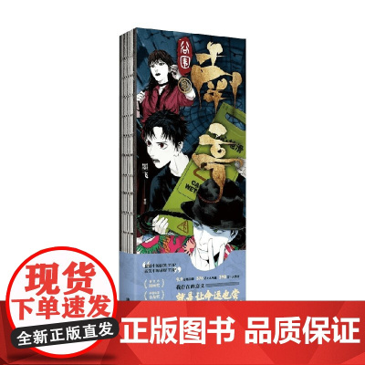 谷围南亭 3 墨飞 著 动漫 预售