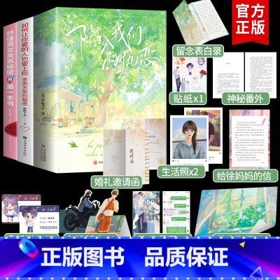 [正版]陷入我们的热恋小说全5册 耳东兔子著 冷淡少年VS酷妹少女 青春文学言情小说书籍 如何让你爱的人也爱上你:亲密关