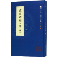 醉染图书菽庄丛刻(外二种)9787561569849