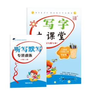 [M]写字大课堂 1年级上 人教版-9787531880028