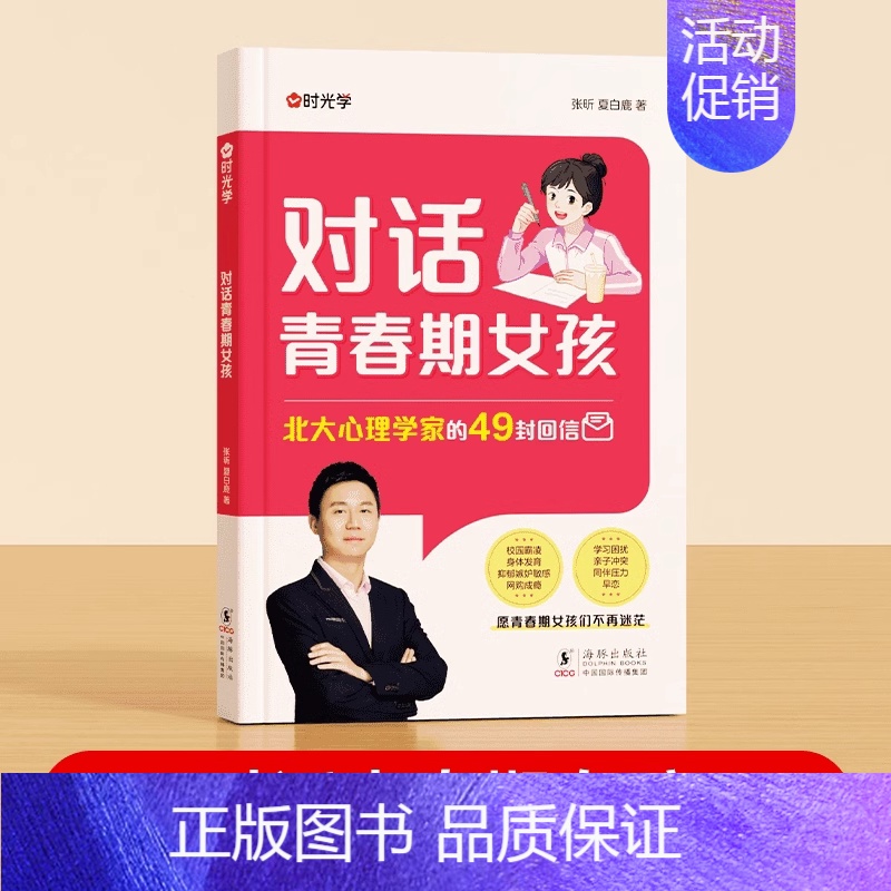 对话青春期女孩 [正版]时光学对话青春期 男孩女孩自主引导家庭教育成长心理疏导