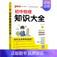 物理 初中通用 [正版]全国通用初中历史知识大全2025新版七年级八九年级基础知识手册中外历史常考知识清单初一二三中考小