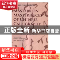 正版 名家讲中国书法名作 《文史知识》编辑部编 五洲传播出版社