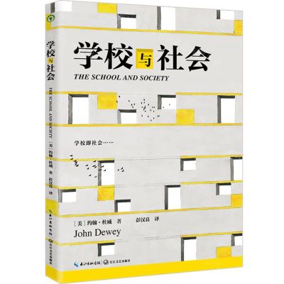 [N]学校与社会-9787570210497