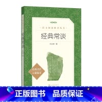 经典常谈 [正版]经典常谈 朱自清著 八年级下册语文阅读名著 朱自清的十三堂经典国学常识文学课中国传统文化启蒙 课外读物