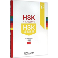 [M]HSK规范教程-9787513810135