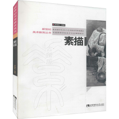 醉染图书素描9787562194118