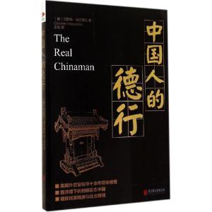正版新书]中国人的德行Chester9787550235366