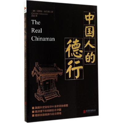 正版新书]中国人的德行Chester9787550235366