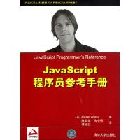 正版新书]Java Script程序员参考手册(美)怀特|译者:施宏斌//陶