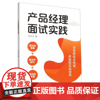 产品经理面试实践